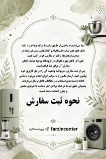 نحوه سفارش